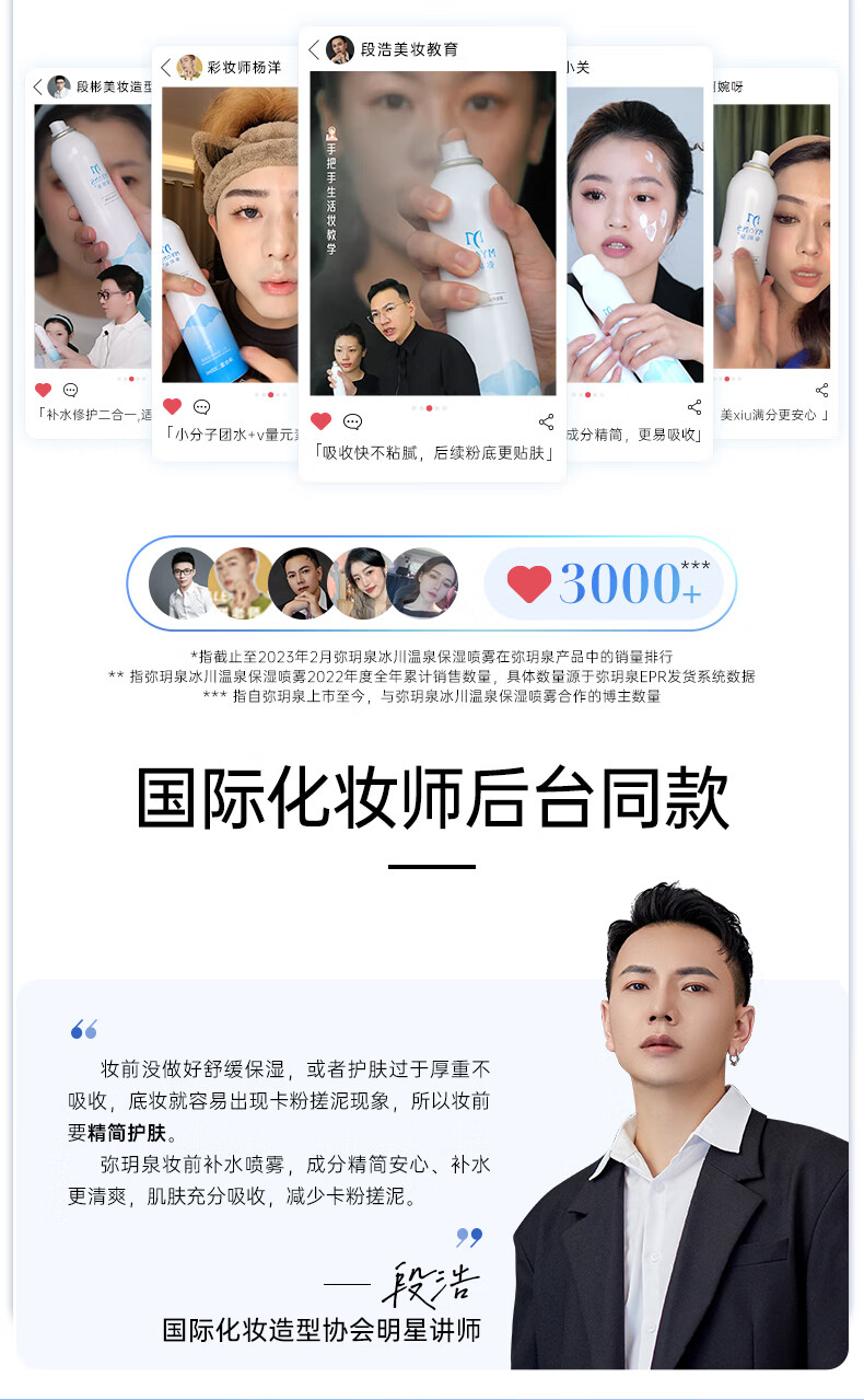 弥玥泉冰川温泉水保湿喷雾小分子补水修护爽肤水 敏感肌可用 750ml