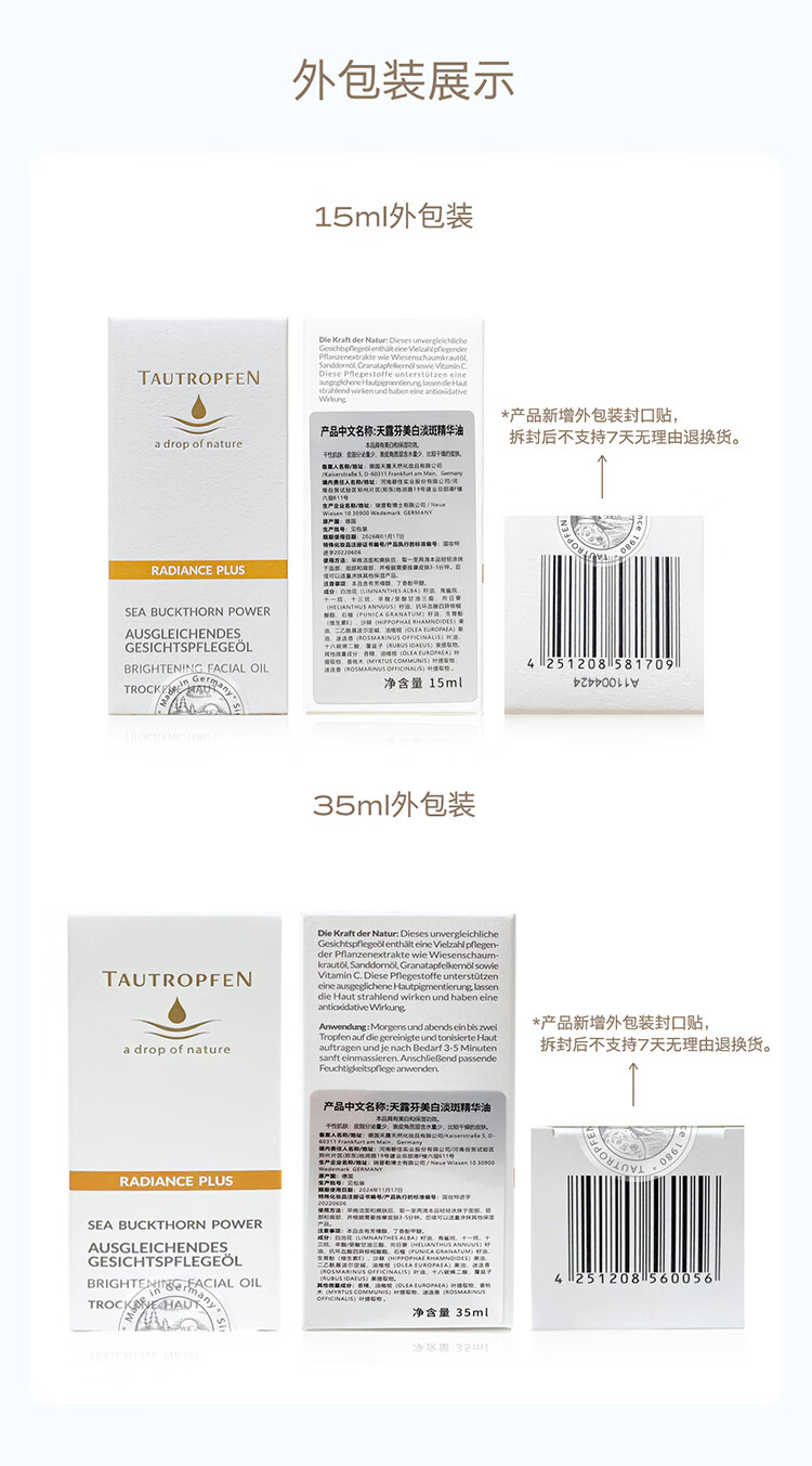 天露芬（TAUTROPFEN）小油瓶精华油 收缩毛孔美白精华 淡斑小白瓶精华液以油养肤护肤品 美白精华油5ml