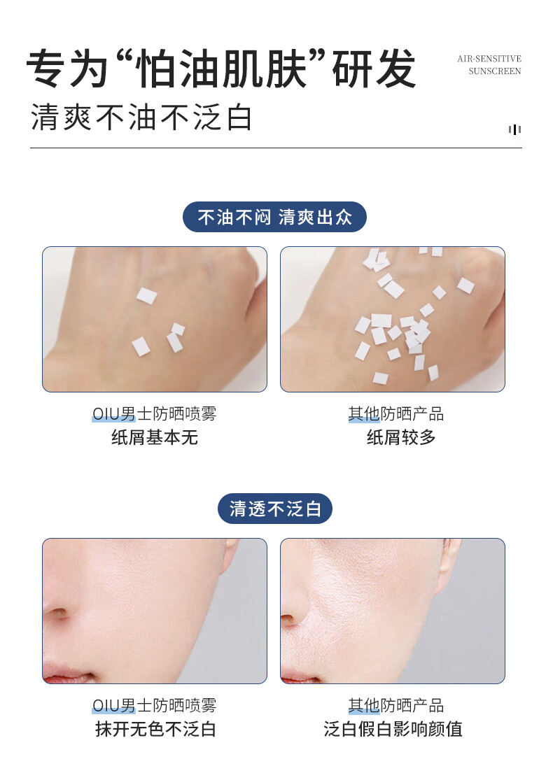 OIU男士防晒喷雾50倍紫外线防晒黑户外面部全身通用 1瓶装100ml