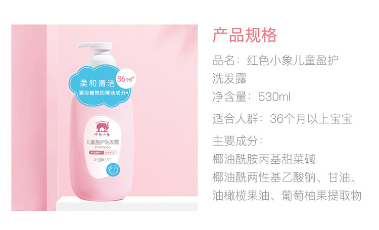 儿童盈护洗发露_09.jpg
