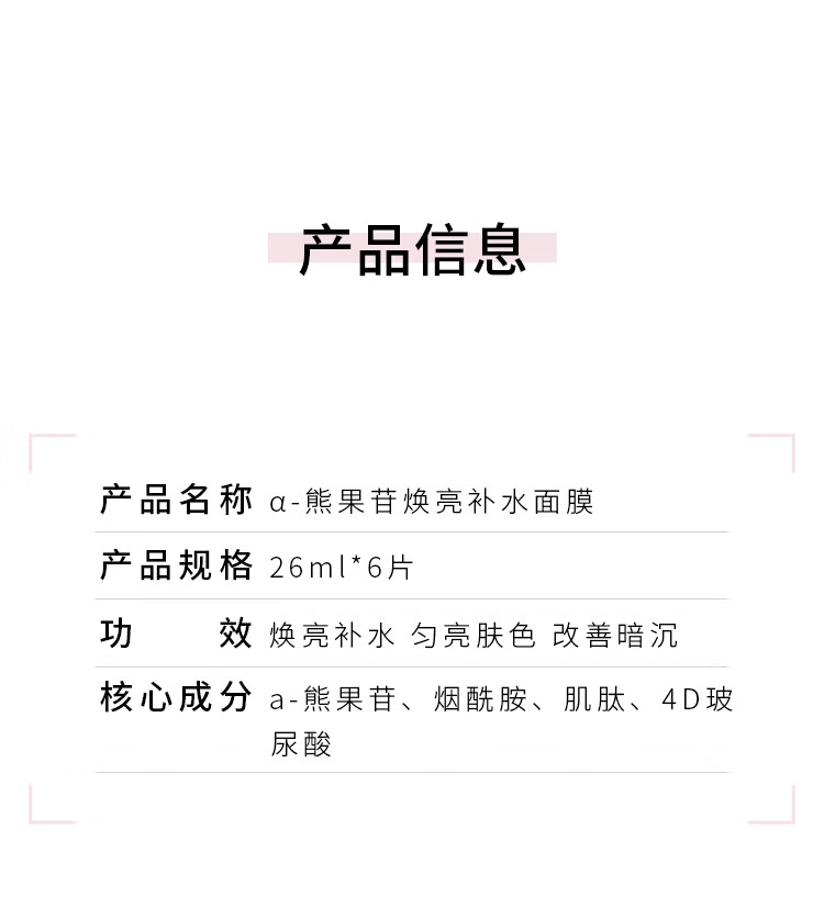 XDGα-熊果苷焕亮保湿补水发光面膜提亮肤色改善暗沉敏感肌护肤品 6片