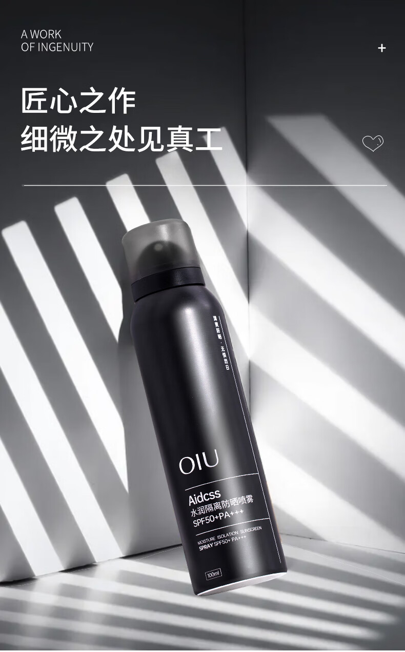 OIU男士防晒喷雾50倍紫外线防晒黑户外面部全身通用 1瓶装100ml