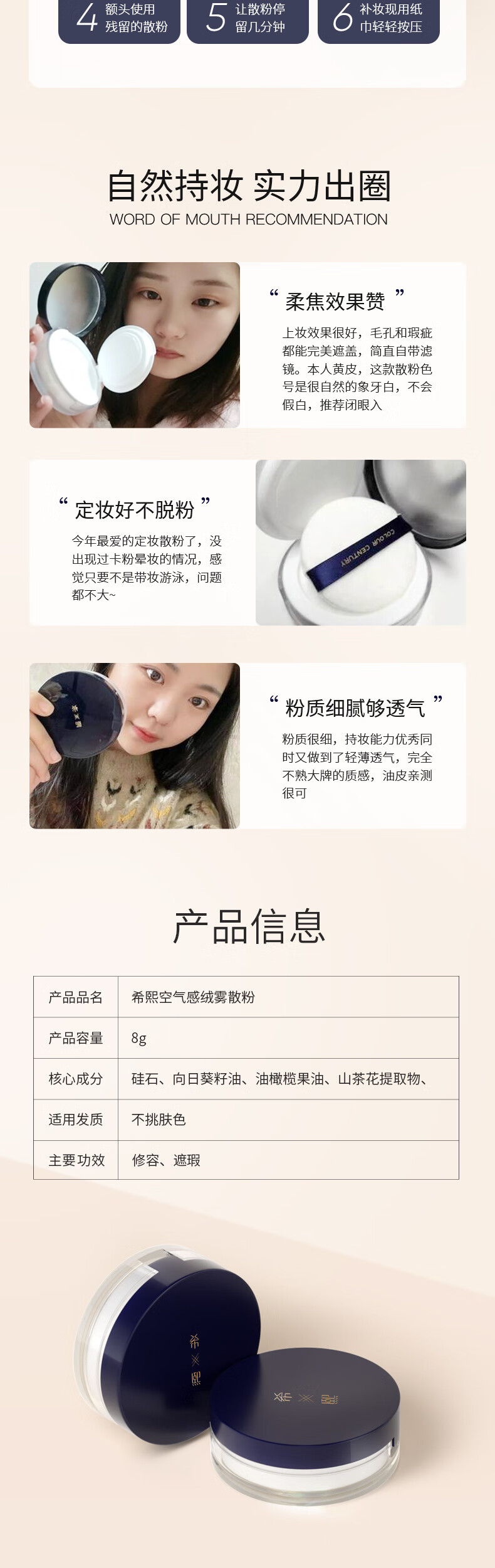 希熙空气感绒雾散粉定妆粉控油学生平价蜜粉饼男女
