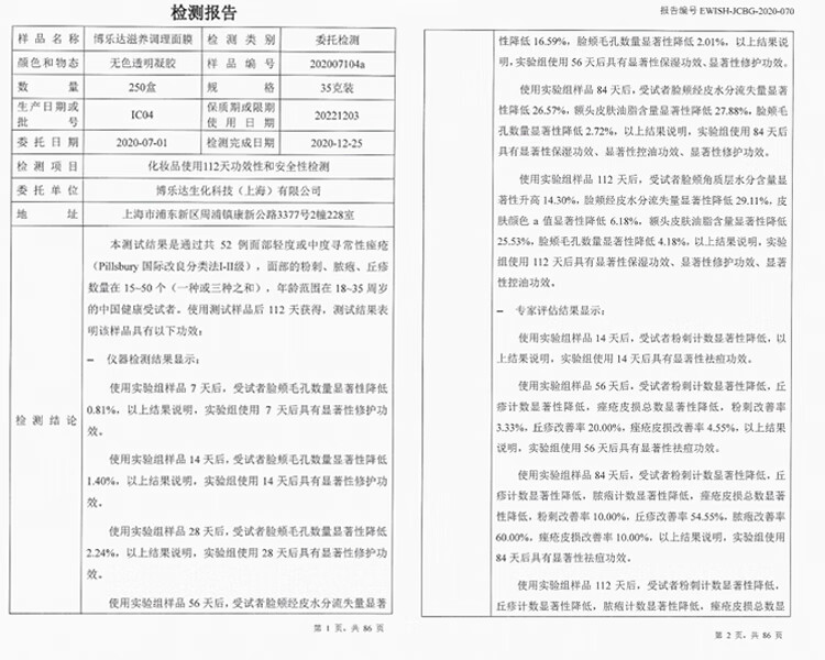 博乐达超分子水杨酸面膜祛痘去油黑头闭口凝胶淡痘淡印 滋养调理面膜35g