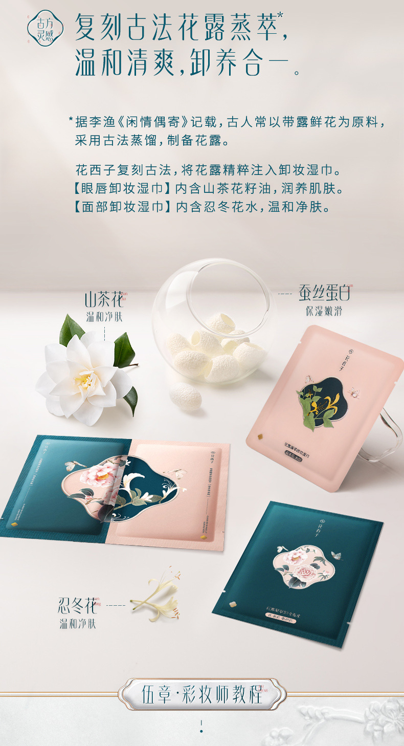 花西子 卸妆巾湿巾女温和无刺激脸部深层清洁顽妆一次性单片装卸妆水性 40片（组合型20组）