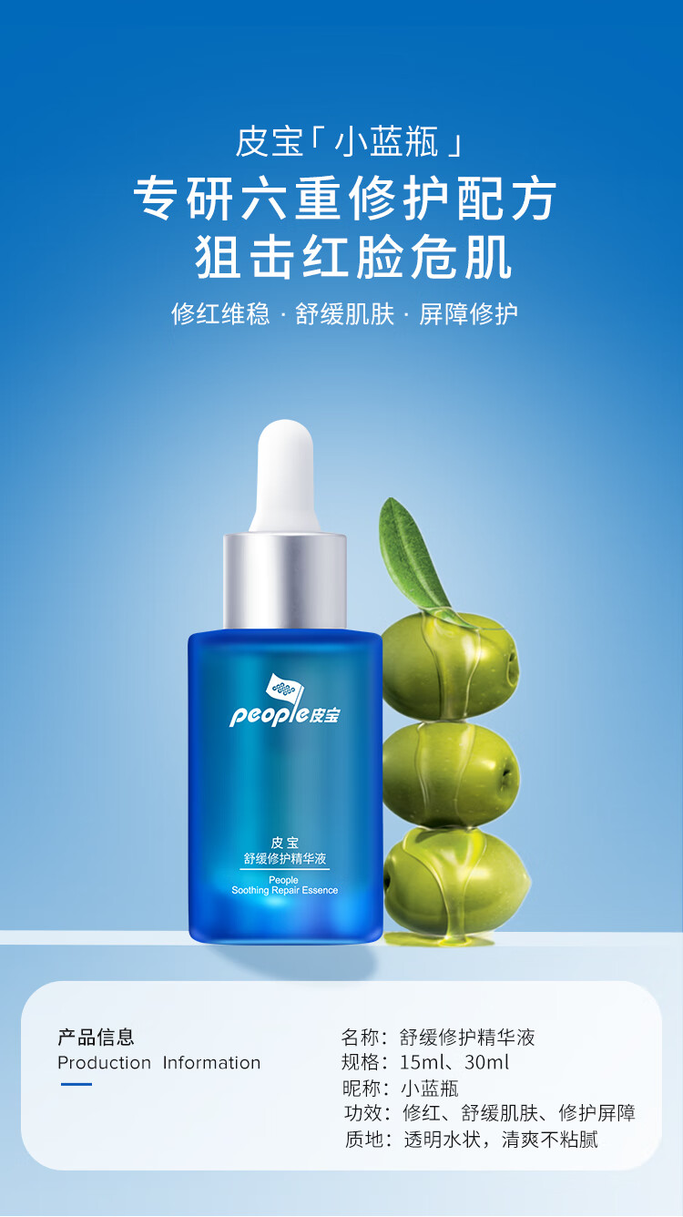 皮宝舒缓修护精华液敏感肌面部精华肌肤屏障维稳保湿小蓝瓶护肤品 精华液30ml*1