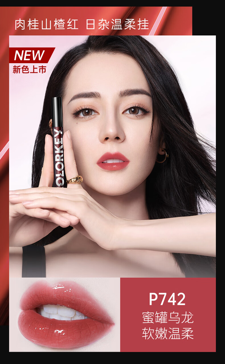 Color Key小黑镜唇釉唇彩唇蜜口红滋润镜面润唇新手显气色送女友生日礼物 B708 蜜桃赤茶（蜜茶色）