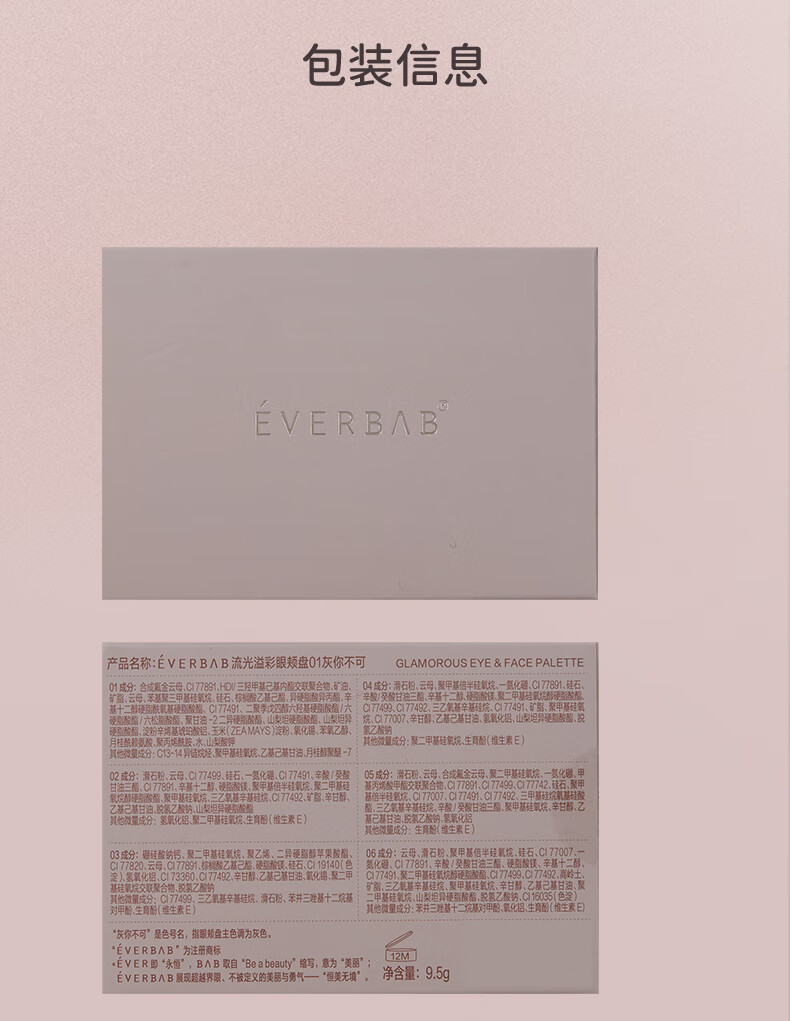 everbab艾蓓拉水泥盘小烟熏眼影腮红高光修容综合盘哑光珠光面部盘 01水泥盘