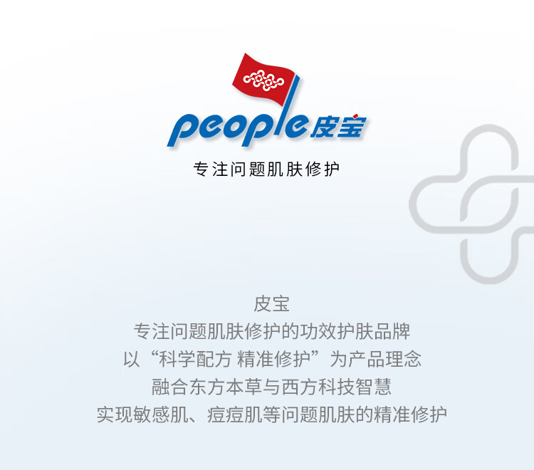 皮宝 舒缓修护特润霜大白瓶乳液面霜改善敏感泛红保湿滋润特护干敏肌 特润霜50g