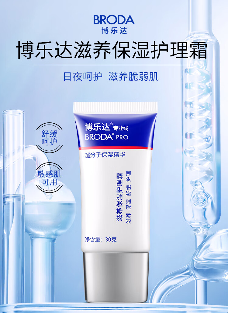 博乐达水杨酸面霜滋养神经酰胺角鲨烷保湿霜呵护屏障锁水护理 滋养保湿护理霜30g