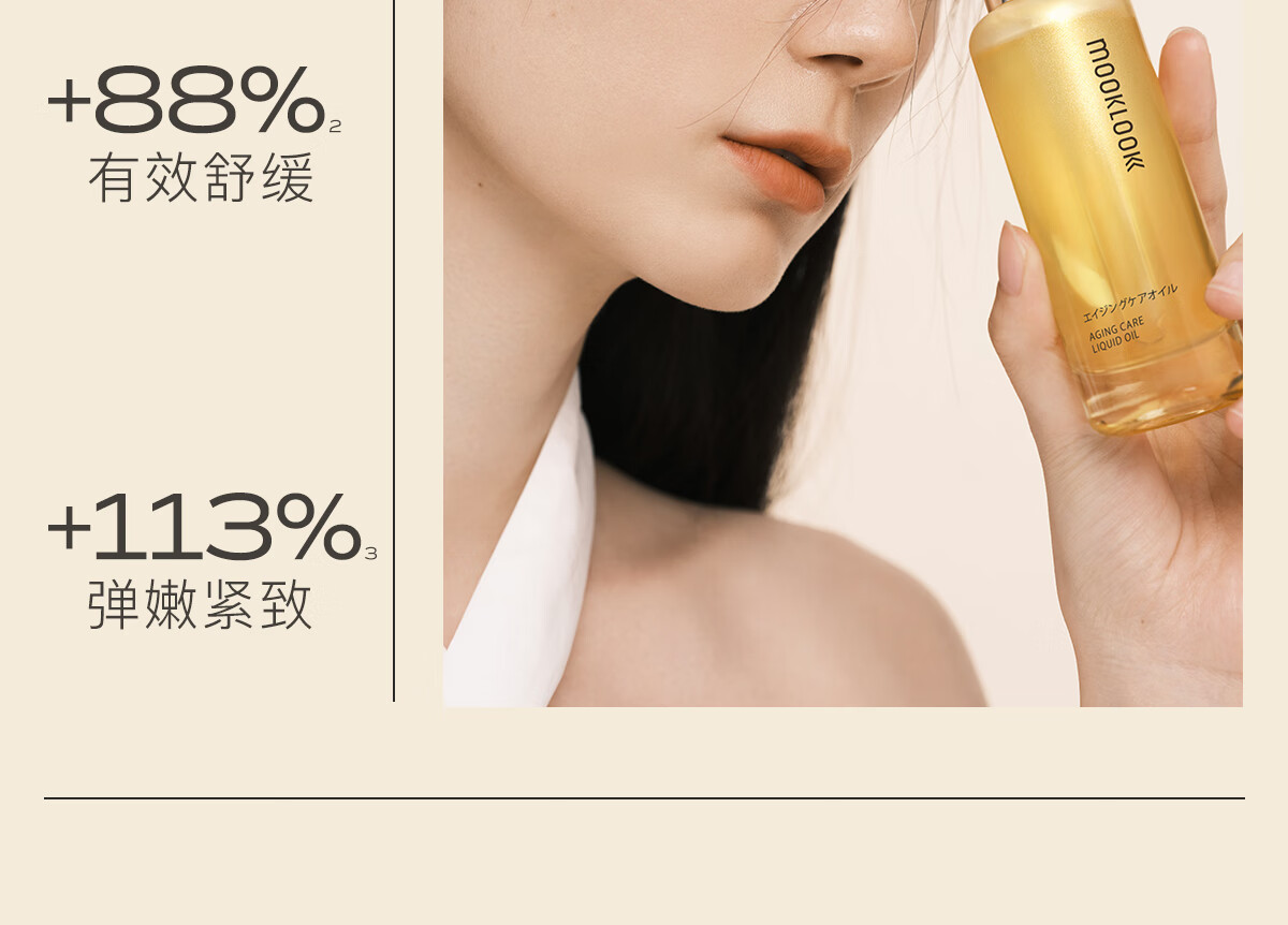 茉珂（mooklook）【会员专享】抗皱紧致美容油淡纹紧致面部舒缓精华油 5ml（体验装）
