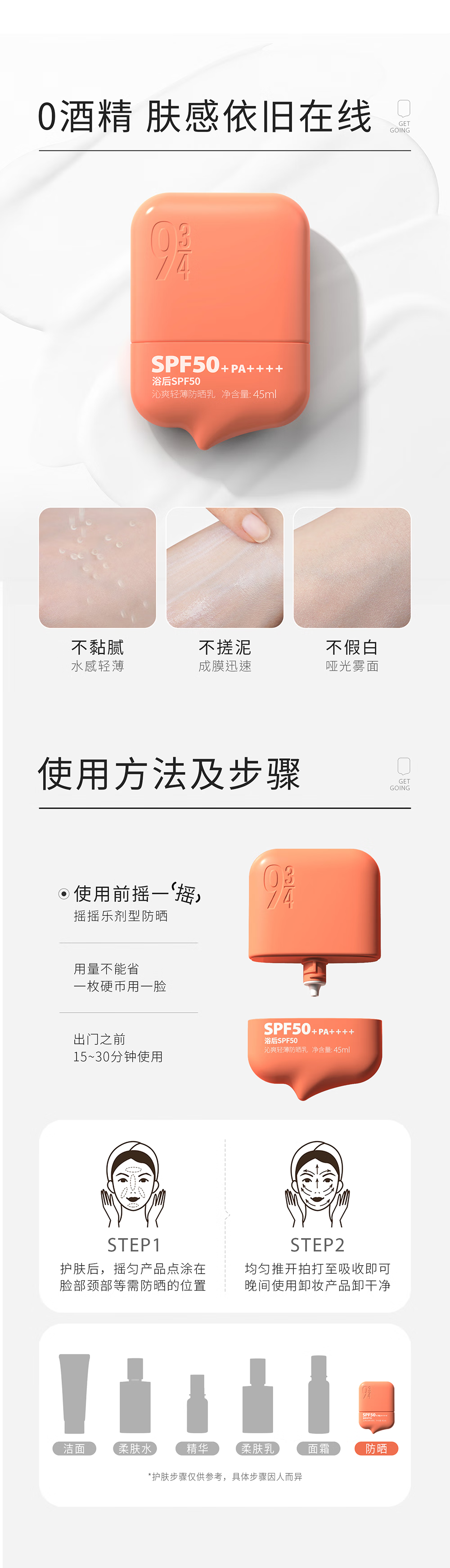 934沁爽轻薄高倍防晒霜乳防水防汗紫外线学生防晒霜男女适用 【高倍防晒】45ml