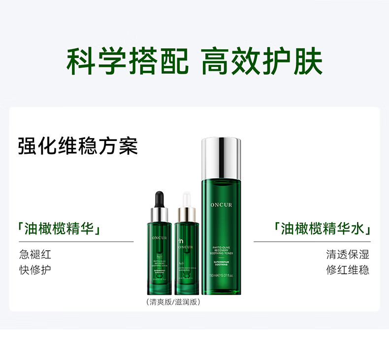 安修泽（ONCUR）油橄榄水 补水保湿干皮油皮女护肤精华爽肤水 150ml