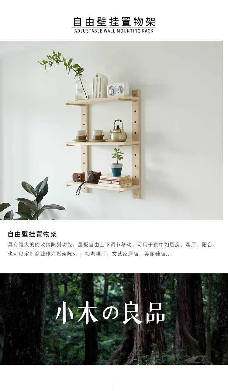 小木良品一字隔板定制日式多层展示货架客厅厨房墙上洞洞板置物架 60三层组合
