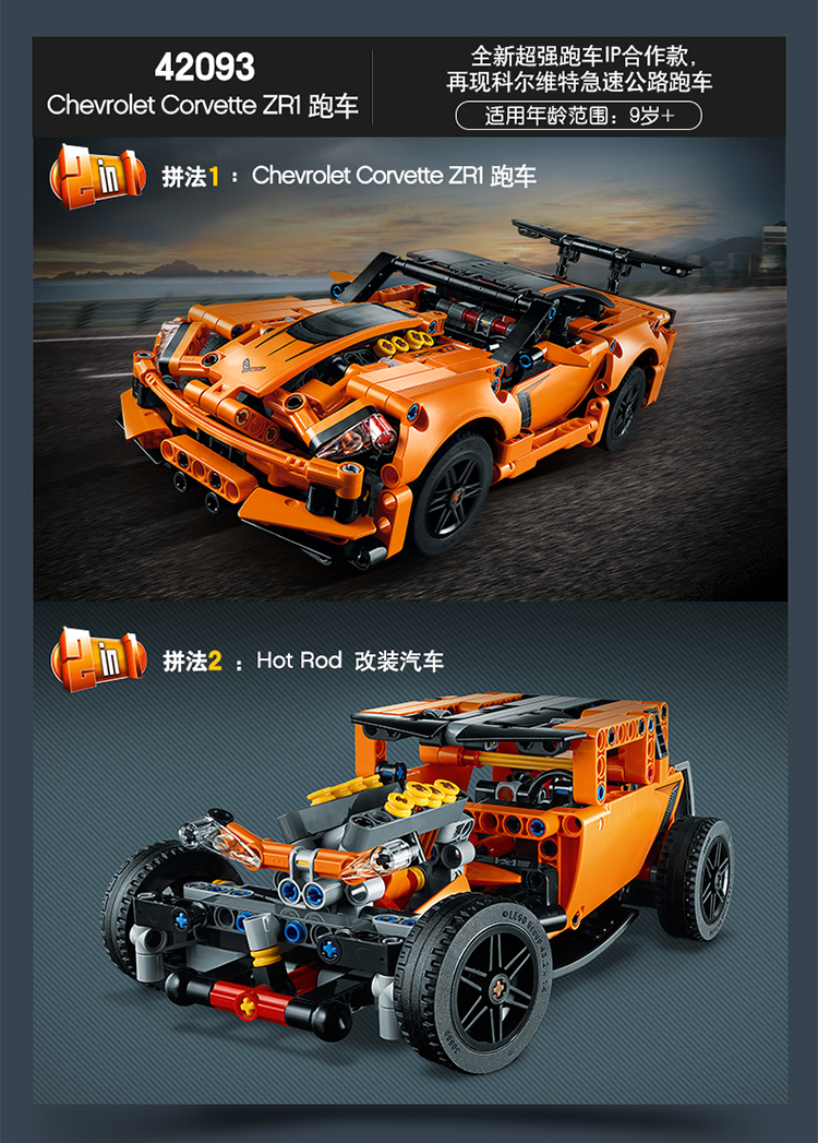 乐高lego积木机械组42093雪佛兰科尔维特zr1跑车9岁儿童玩具汽车赛车