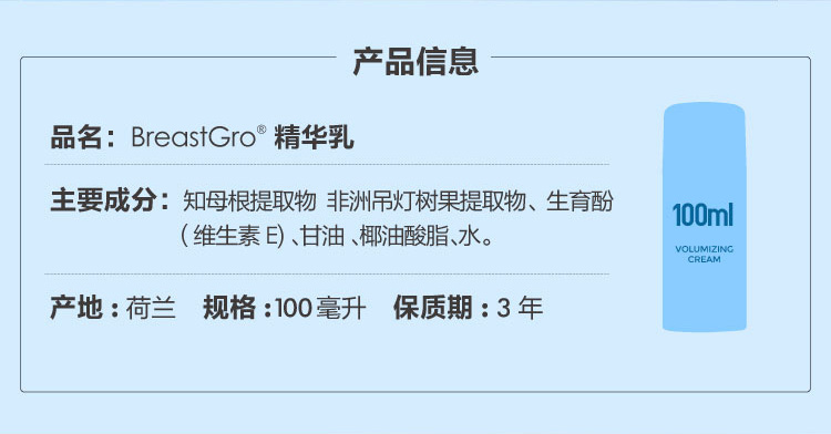 宝伊丰（BREASTGRO） 荷兰原装进口精华乳霜膏产品官方美胸精油胸部护理乳房下垂丰乳