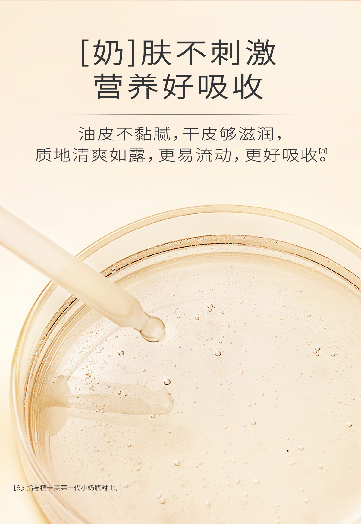 植卡美（Zhikamei）焕采精华液｜第二代小奶瓶｜紧致淡纹｜提亮肤色｜长效稳定肌肤 二代小奶瓶×1+小样×1