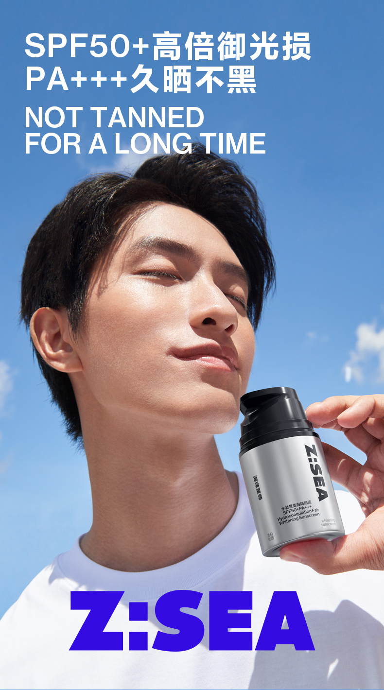海洋至尊（HAIYANGZHIZUN）美白防晒霜水漾防晒霜SPF50清爽户外隔离乳ZSEA男士专用 一瓶装/50g