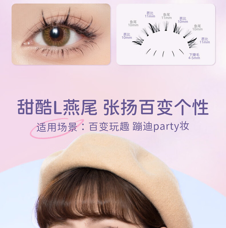 everbab 艾蓓拉单簇假睫毛A型仙子毛鱼尾眼睫毛下睫毛镊子胶水七夕情人节 上睫毛+镊子胶水
