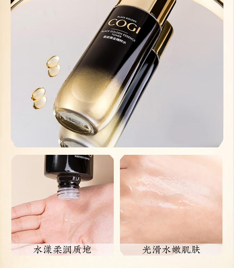 高姿（COGI）套装黑金护肤品礼盒水乳提拉紧致淡化细纹补水保湿礼物送妈妈 黑金礼盒（水+乳+面霜+精华）