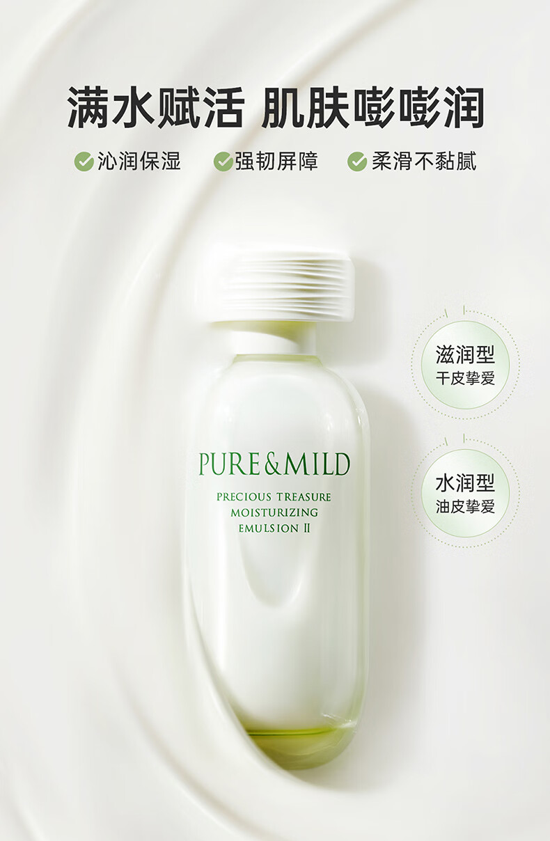 泊美 鲜纯珍萃保湿乳液滋润型补水保湿护肤品七夕 水润型120ml