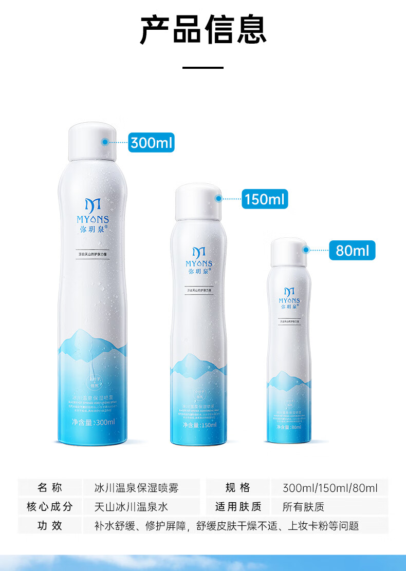 弥玥泉弥玥泉补水喷雾保湿女舒缓妆前冰川温泉小分子爽肤水300ml 300ml