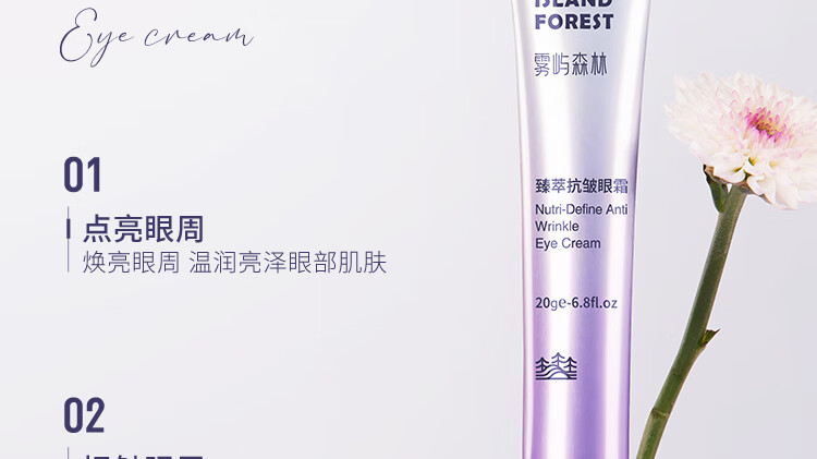 雾屿森林 Folin眼霜细纹黑眼圈熬夜咖啡因补水保湿抚皱修护眼周熊猫眼 1支20g