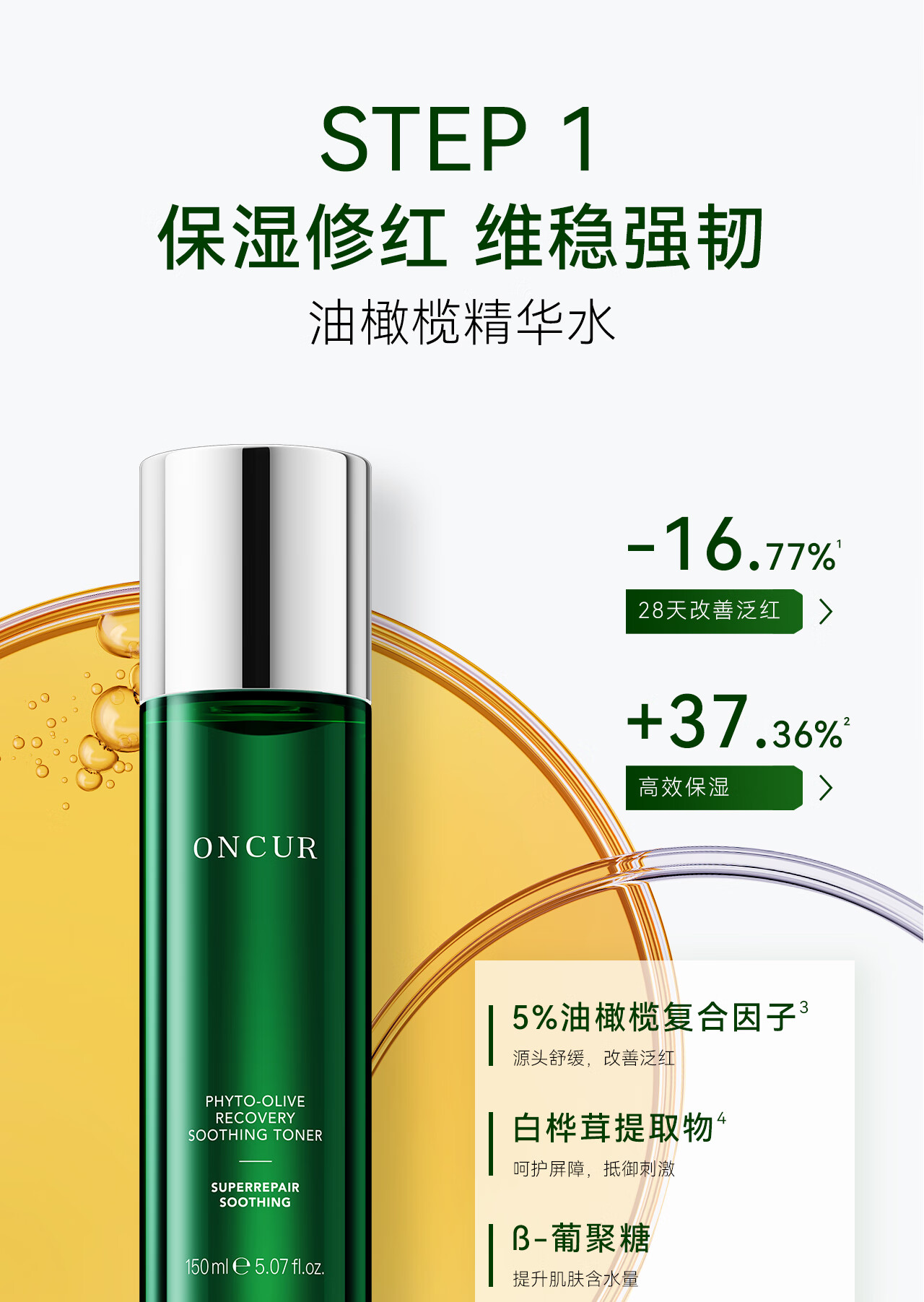 安修泽（ONCUR）油橄榄水乳套装 爽肤水乳液面部修护舒缓维稳修红平衡 水150ml+乳120ml
