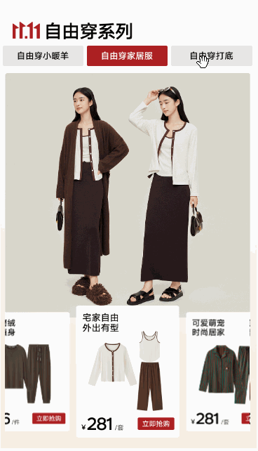 复杂嵌套联动轮播