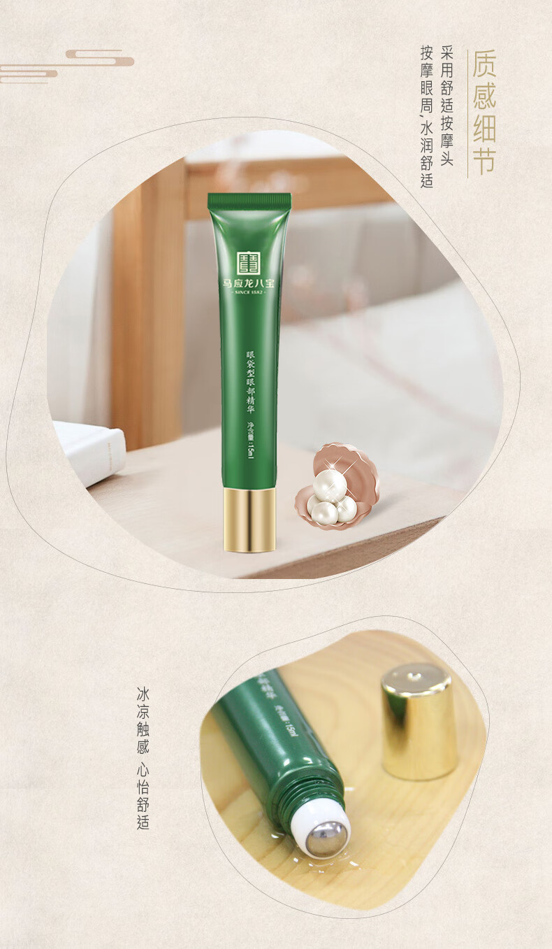 马应龙八宝眼部精华消减眼袋滋润补水滚珠按摩护理精华液 眼袋型精华15ml 眼袋型眼部精华