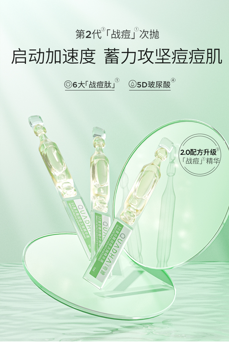 夸迪 华熙生物5D玻尿酸战痘次抛精华液水杨酸面部精华液 战痘次抛-清爽战痘1ml*30支