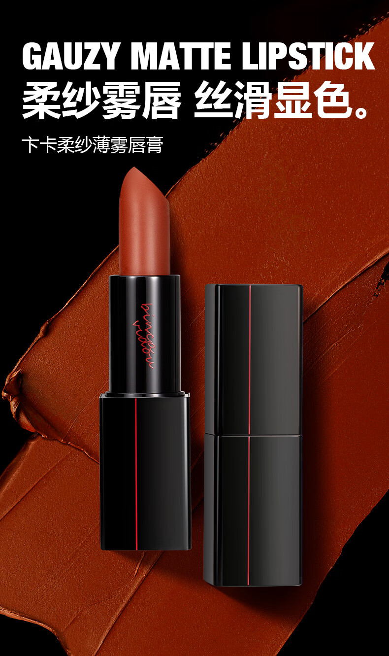 卞卡柔纱薄雾唇膏丝绒柔雾滋润女口红不掉色持久不沾杯 RO3半醺-玫瑰红