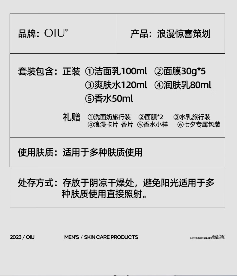 OIU【情人节浪漫限定】男士水乳护肤品补水保湿滋润情人节礼物送男友 浪漫限定礼盒【三件套】