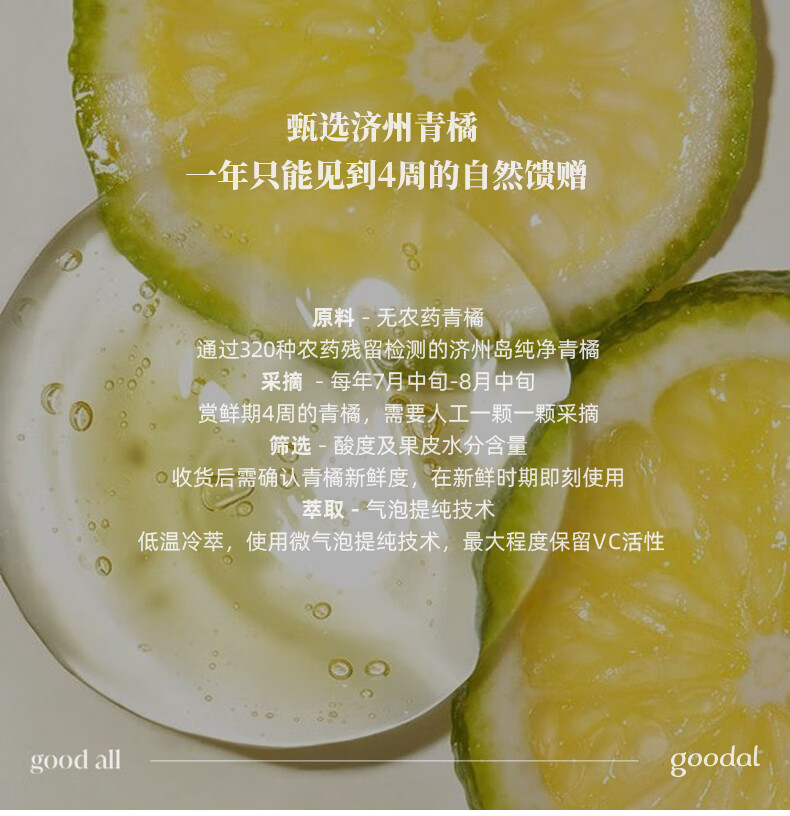 果达儿（goodal）青橘vc精华液维生素C提亮女面部保湿补水滋润韩国进口40ml
