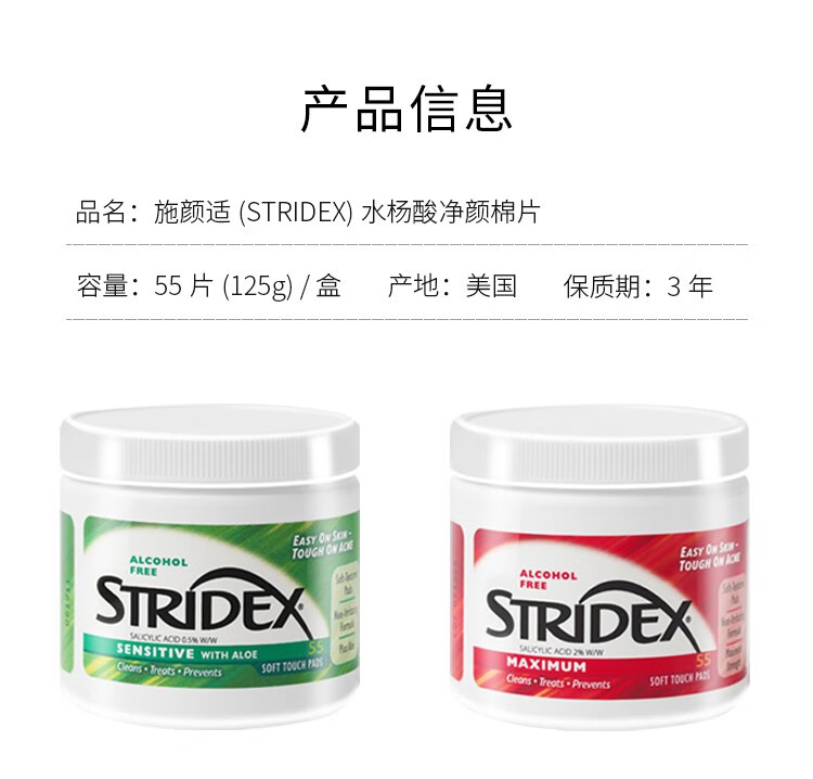施颜适（Stridex）美国施颜适水杨酸棉片刷闭口酸祛痘控油深层清洁毛孔去角质男女 【温和型】  0.5%水杨酸/罐