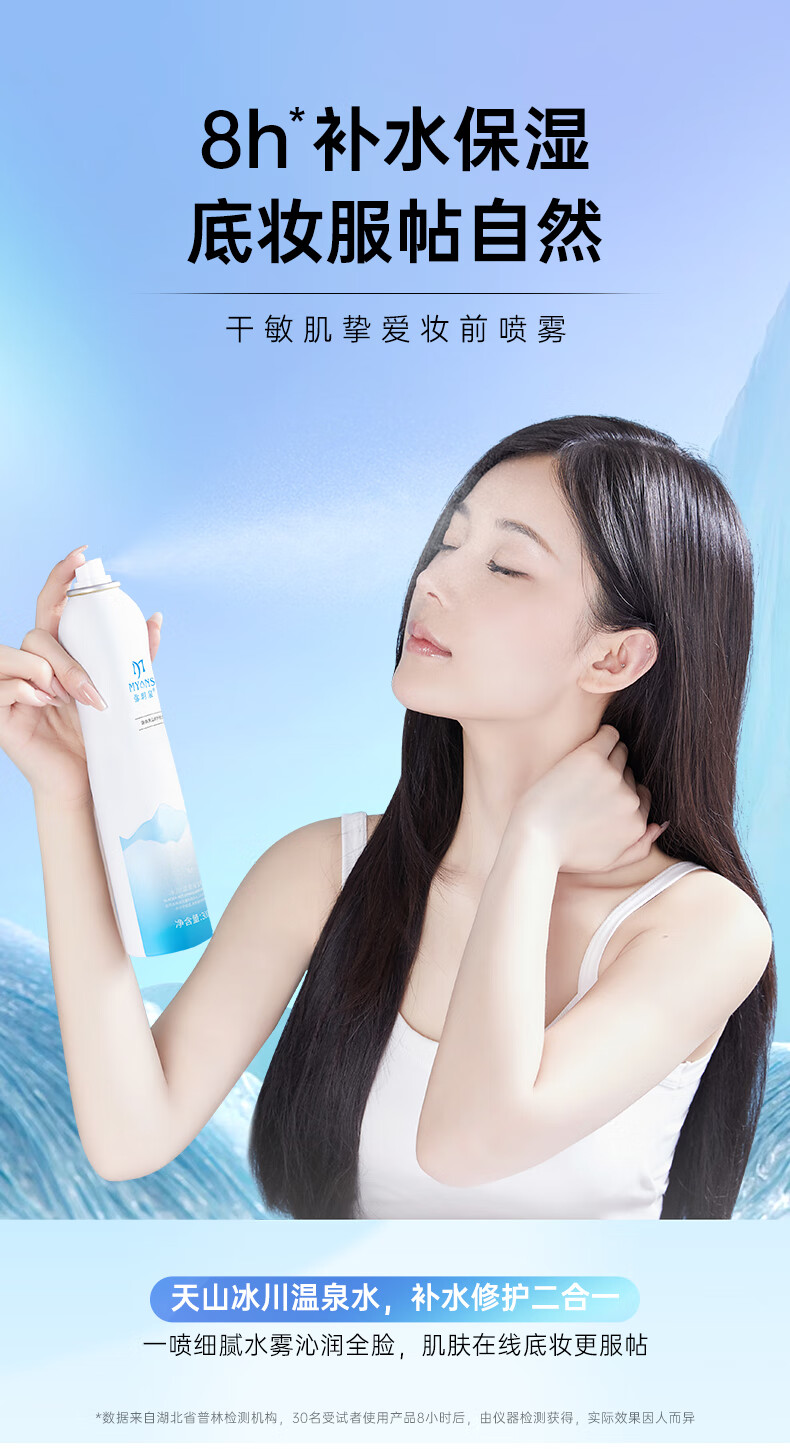 弥玥泉补水喷雾保湿女晒后舒缓补水喷雾化妆水护肤爽肤水情人节女生礼物 300ml