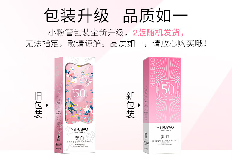 美肤宝防晒霜军训美白隔离遮瑕裸妆户外高倍耐水耐汗持久耐晒护肤品男女 【室内8h】SPF35防晒霜40ml