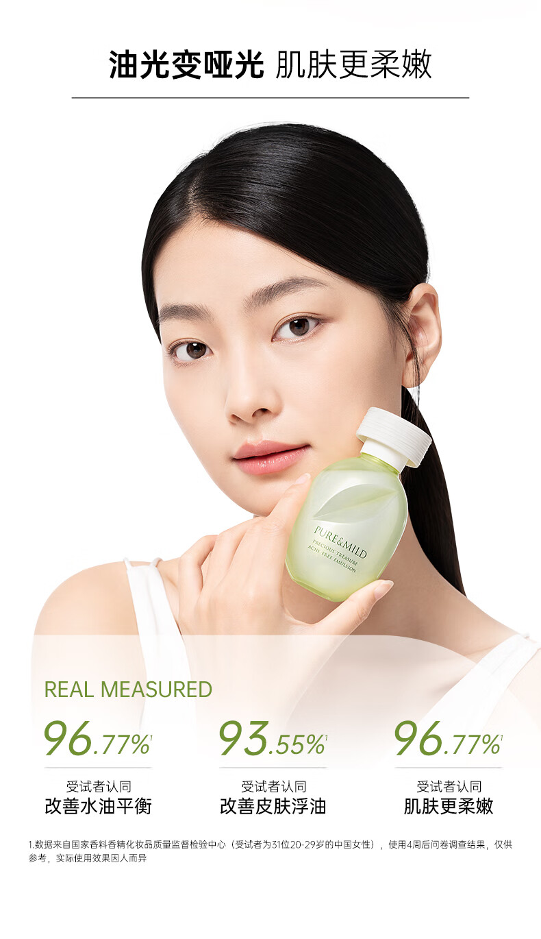 泊美（PURE＆MILD）控油护肤品套装水乳去角质补水保湿精华清痘淡化痘印收缩毛孔七夕 净痘水+净痘乳