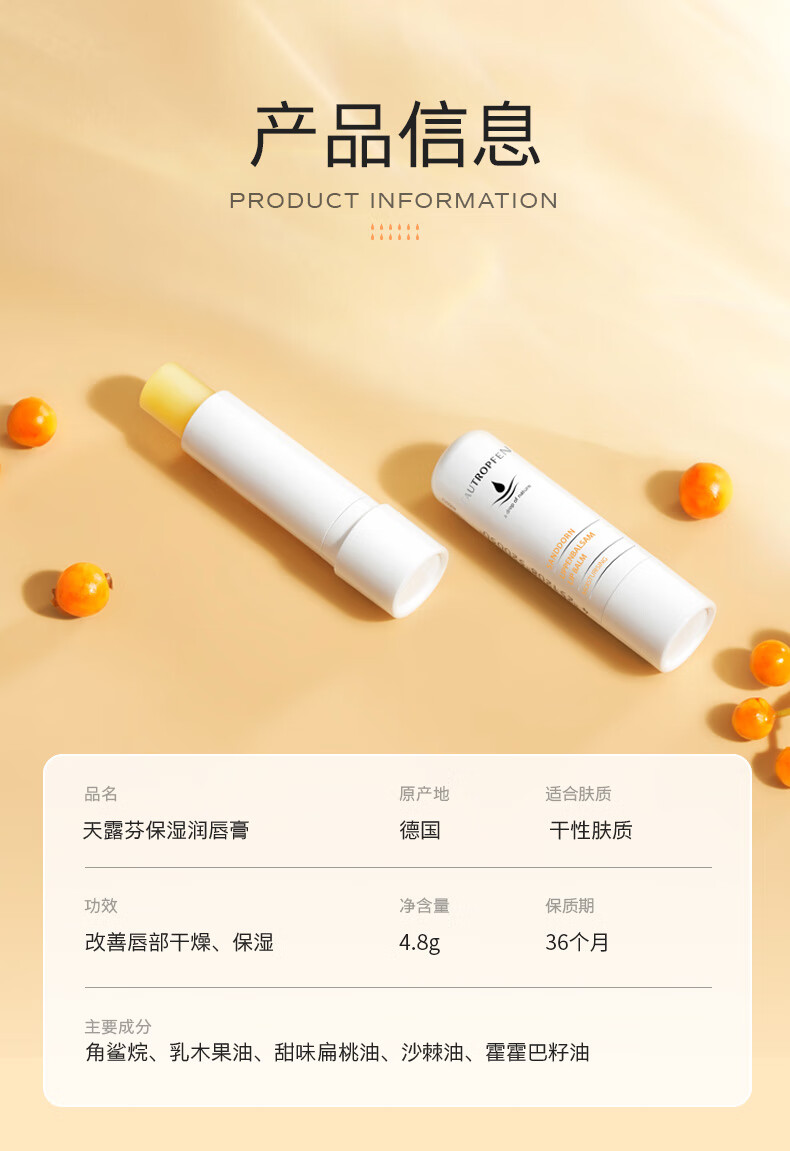 天露芬日夜修护去死皮德国进口唇膏 保湿滋润淡化唇纹防干裂润唇膏唇膜 沙棘唇膏4.8g
