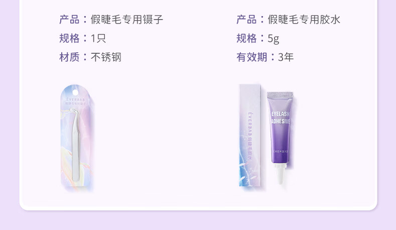 everbab一飞冲天睫毛夹+单簇假睫毛镊子胶水自然仙子毛鱼尾下睫毛眼睫毛 一飞冲天睫毛夹+上下假睫毛组合