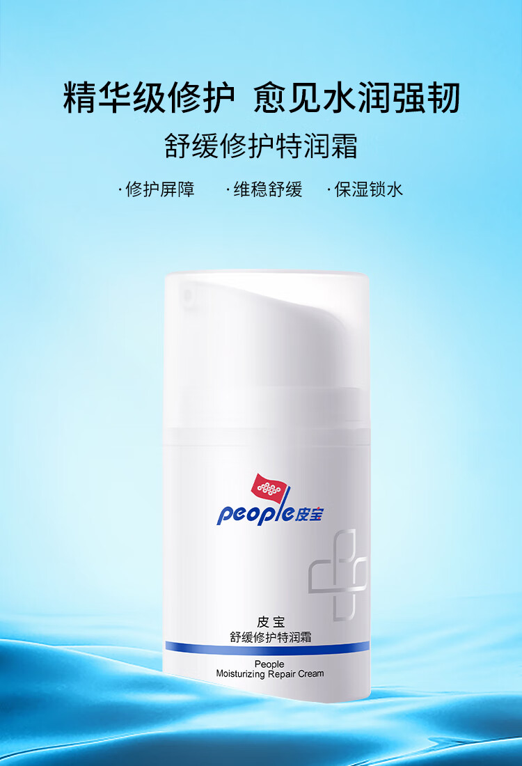 皮宝 舒缓修护特润霜大白瓶乳液面霜改善敏感泛红保湿滋润特护干敏肌 特润霜50g