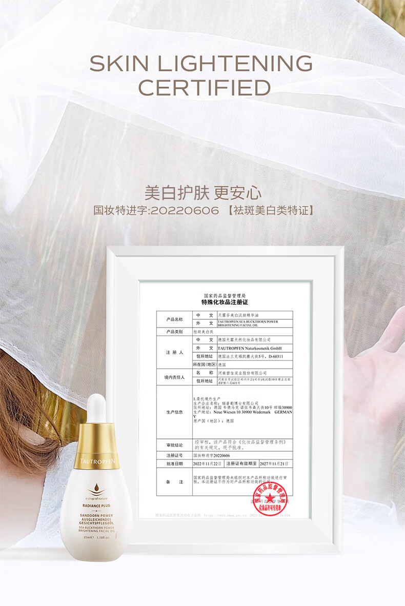 天露芬（TAUTROPFEN）精华油精华液美白精华淡斑小白瓶收缩毛孔以油养肤护肤品 美白精华油70ml