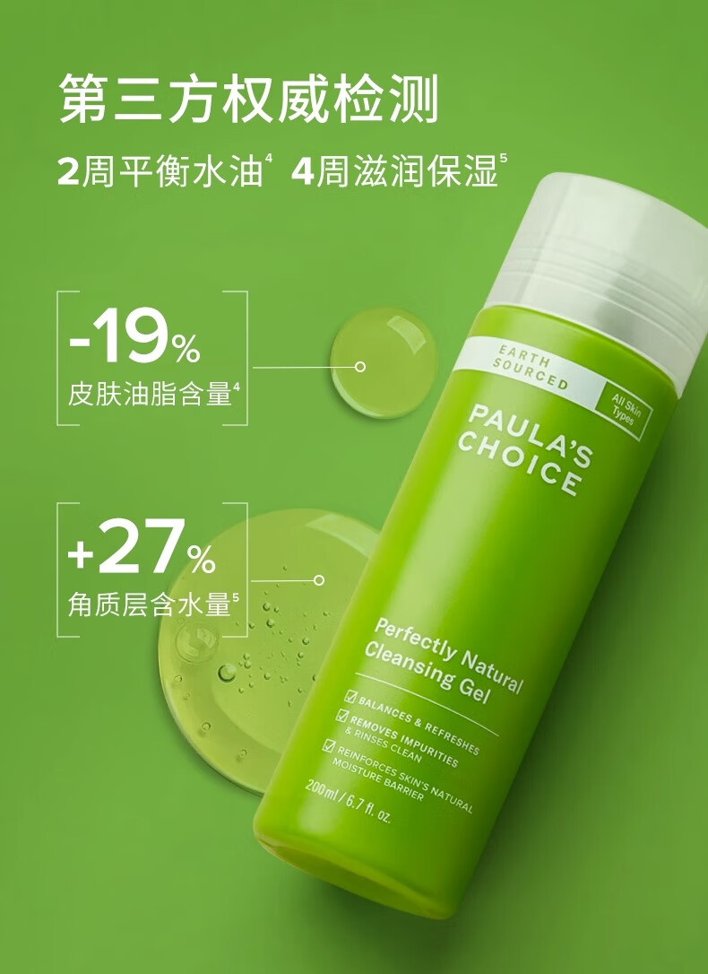 宝拉珍选（Paula's Choice）大地之源平衡净颜洁面乳绿鼻涕洗面奶氨基酸保湿温和清洁洗卸女 【敏肌专研】大地洁面凝胶200ml