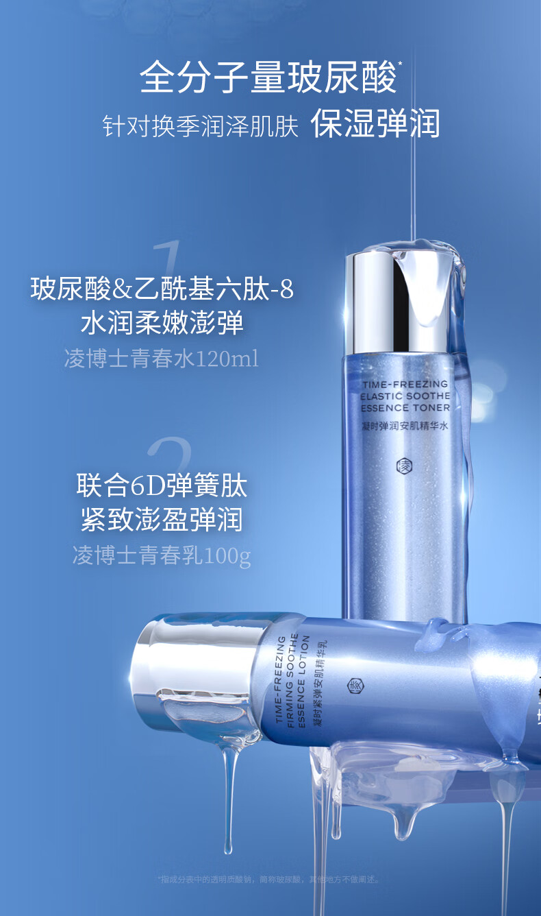 凌博士青春玻尿酸水乳护肤套装女补水保湿紧致提拉抗皱化妆品送女友礼物 【保湿紧致】青春水乳