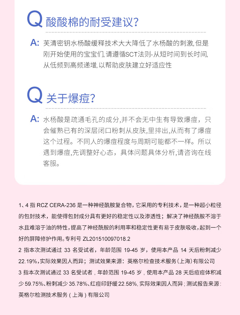 芙清密钥 水杨酸棉片控油洁面清洁角质毛孔闭口粉刺黑头湿敷
