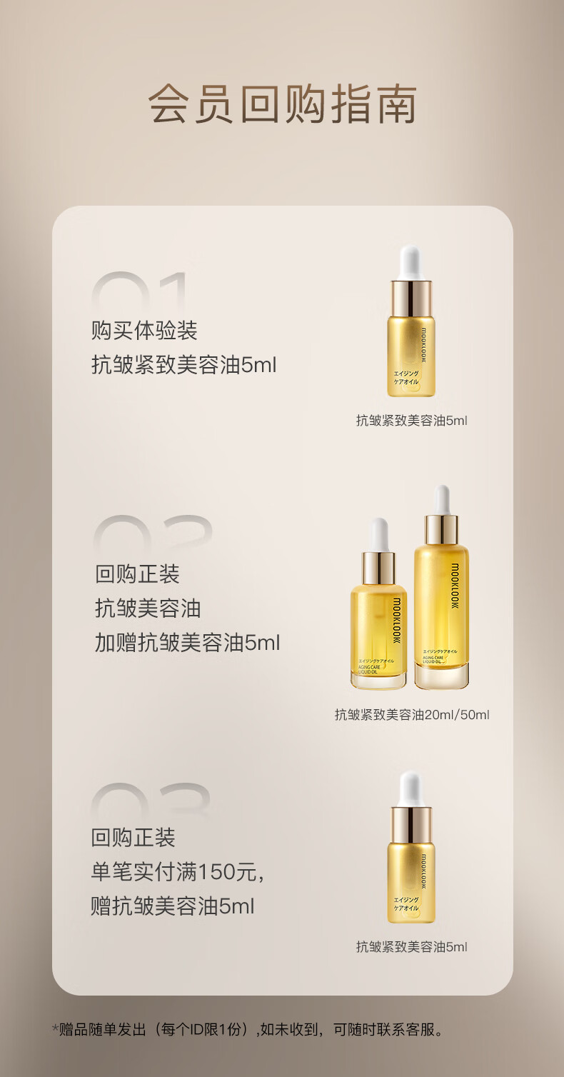 茉珂（mooklook）【会员专享】抗皱紧致美容油淡纹紧致面部舒缓精华油 5ml（体验装）
