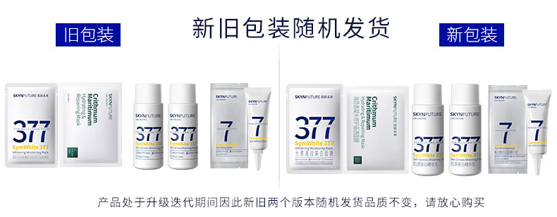 肌肤未来（SKYNFUTURE）377美白淡斑精华水乳护肤品套装 保湿补水提亮肤色男女士元旦礼盒 377-正装-4件套【水乳精华面霜】