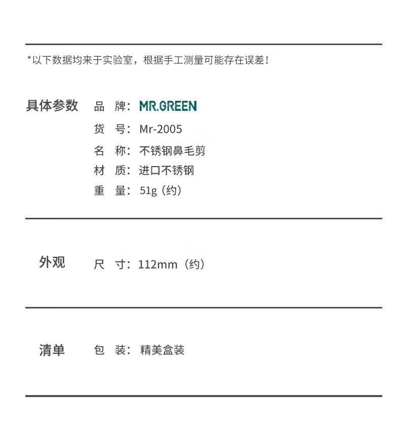 MR.GREEN进口不锈钢圆头鼻毛剪修胡子胡须剪刀手动鼻毛器清洁工具礼盒装 Mr-2005