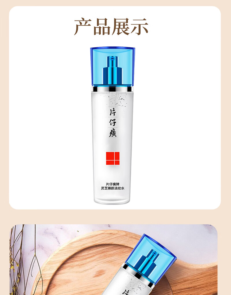 片仔癀灵芝臻颜淡纹水120ml 保湿补水抗皱淡化细纹调肤紧致面部肌肤爽肤