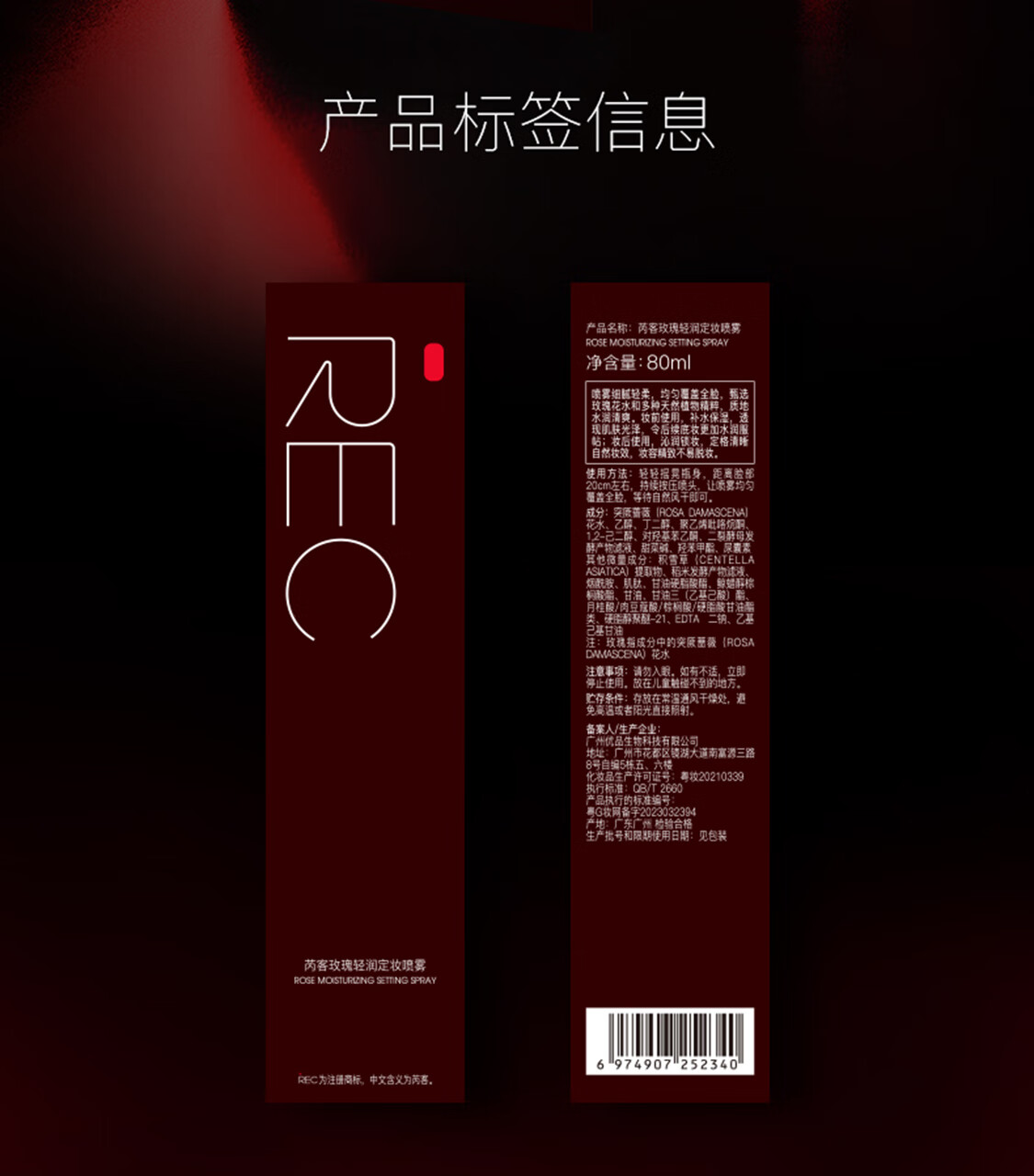 REC芮客定妆喷雾80ml保湿定妆控油持久定妆快速成膜不易脱妆水润 羽纱锁妆定妆喷雾80ml（小黑喷）